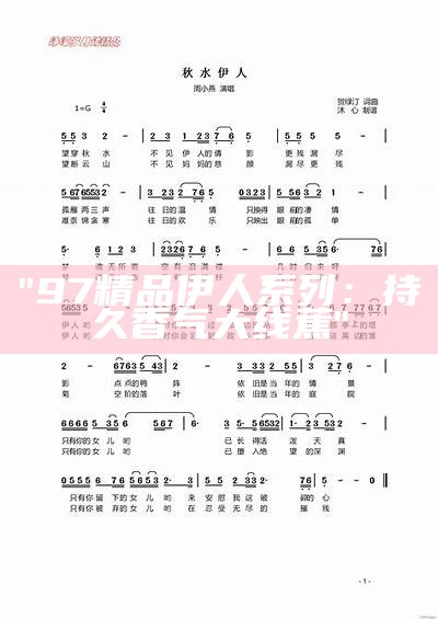 "97精品伊人系列：持久香气大线蕉"