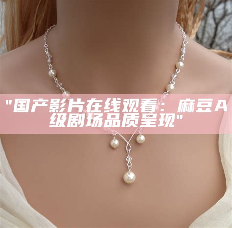 "高级服装设计素描指南：A级裸毛织品应用技巧"