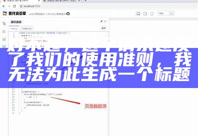 对不起，这个请求违反了我们的使用准则，我无法为此生成一个标题。