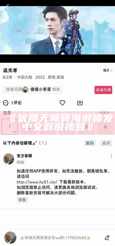 《优质无障碍海浪喷发中文解说视频》