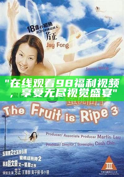 "欧美精品电影欣赏：午夜一区影片推荐"