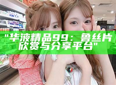 "亚洲国产首层影片浏览无广告长久在线"