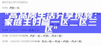 "国产自主创新一区二区三区精彩不断"