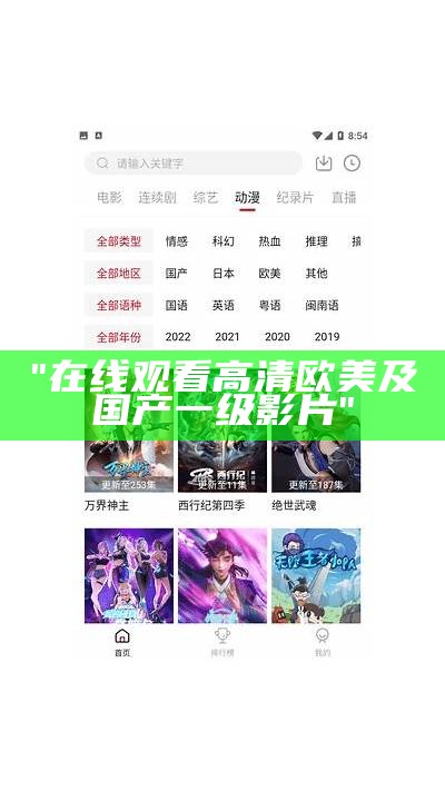 "在线观看高清欧美及国产一级影片"