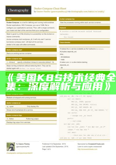 《美国K8S技术经典全集：深度解析与应用》