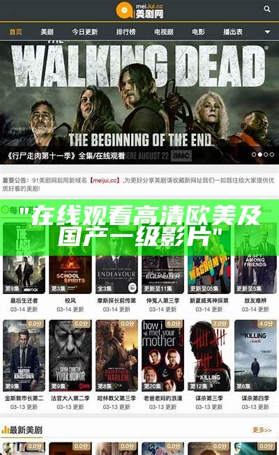 "在线观看高清欧美及国产一级影片"